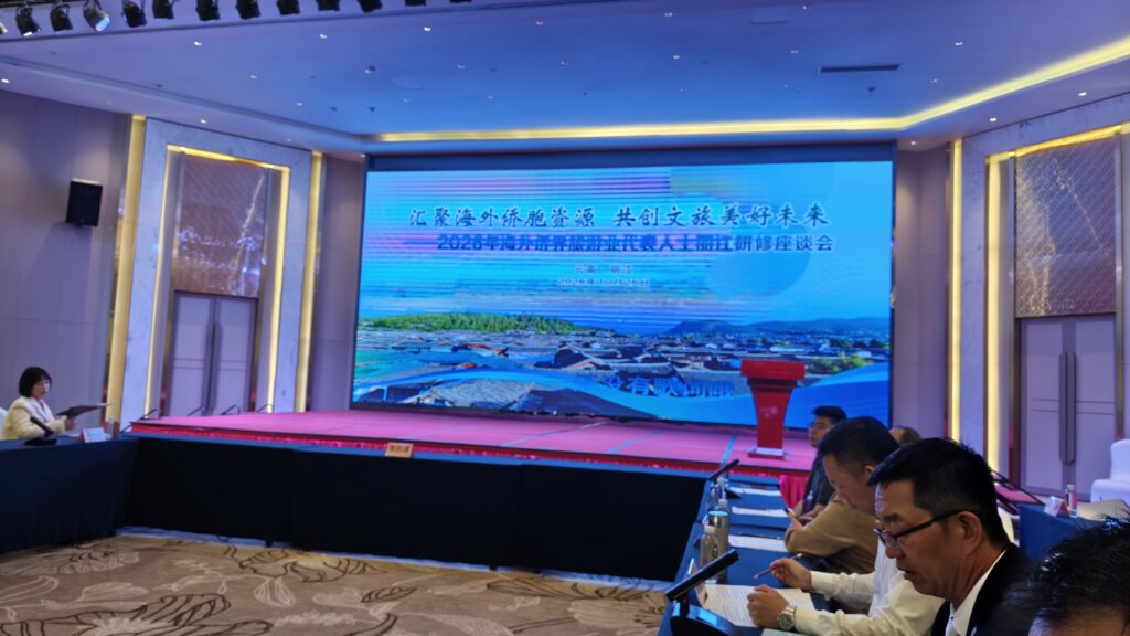 2026 海外侨界旅游业人士丽江研修活动