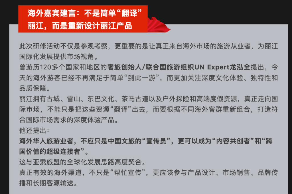 2026 海外侨界旅游业人士丽江研修活动